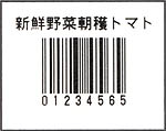 JAN8桁バーコードラベル