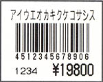 JAN13桁バーコードラベル