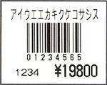 JAN8桁バーコードラベル