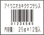 JAN8桁バーコードラベル