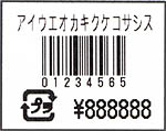 JAN13桁バーコードラベル