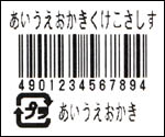 JAN13桁バーコードラベル