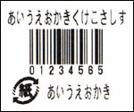 JAN8桁バーコードラベル