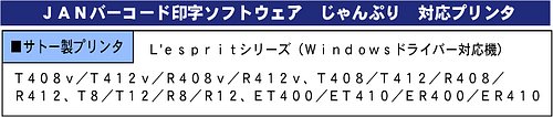 SATO製L'espritシリーズ全機種に対応