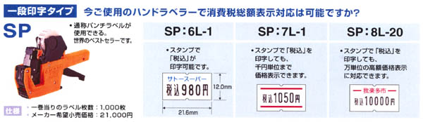 消費税総額表示対応ＳＰ