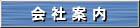 合同会社オカダクリエイトのご紹介