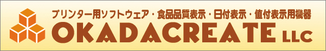 ハンドラベラーとバーコードプリンターの(同)オカダクリエイト